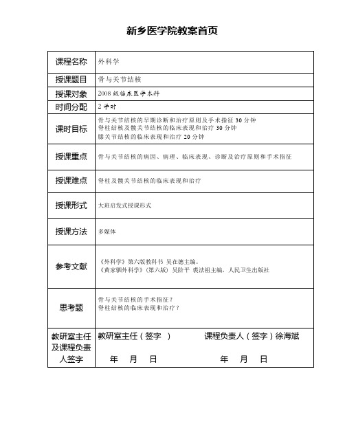 骨与关节结核