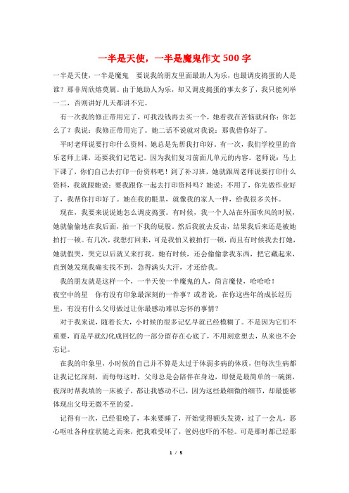 一半是天使,一半是魔鬼作文500字
