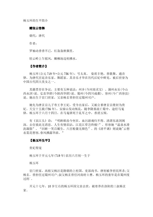 杨玉环的生平简介