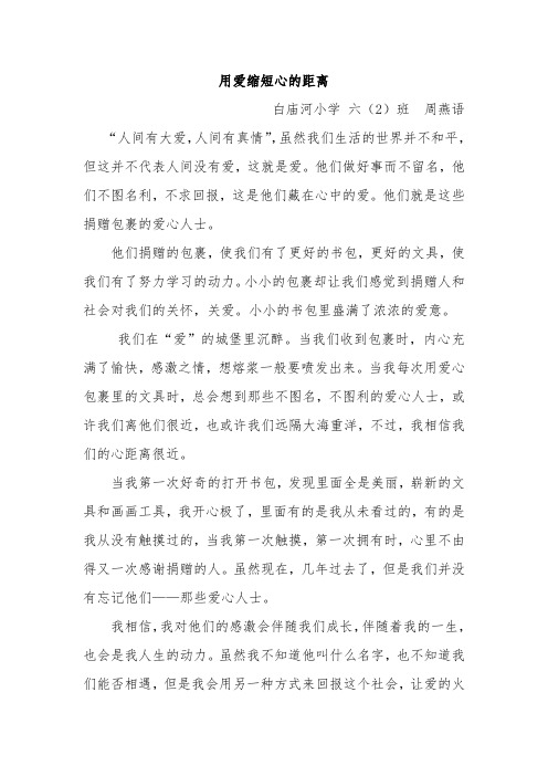 爱心包裹征文四