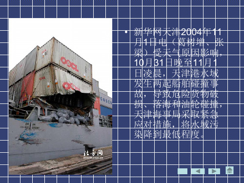 船舶碰撞