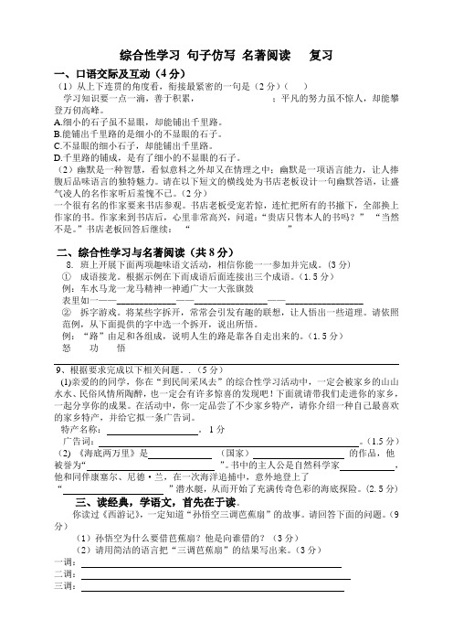 综合性学习与句子仿写分解