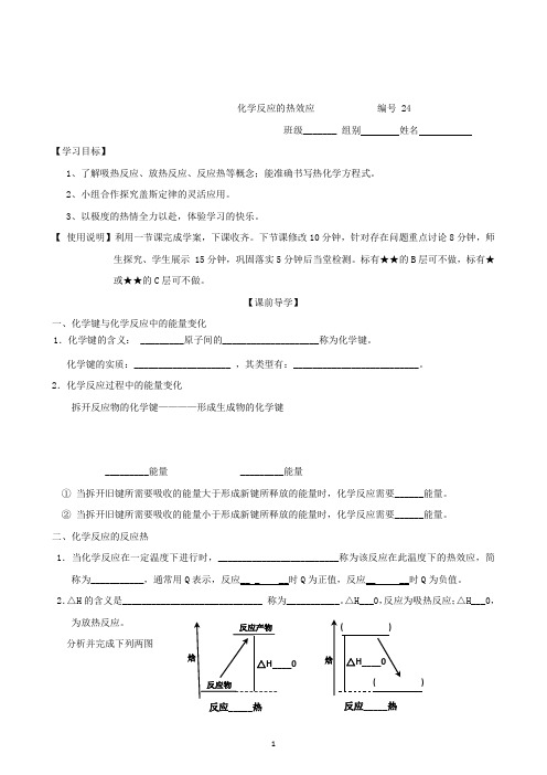 高中化学学案——化学反应的热效应(含答案)