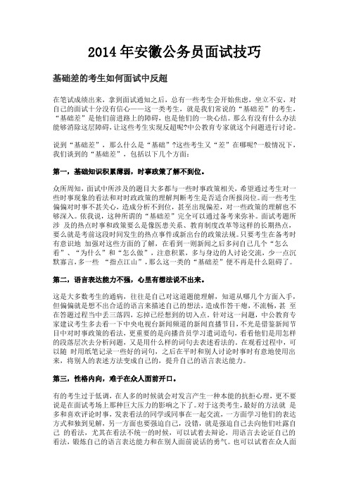2014年安徽公务员面试技巧