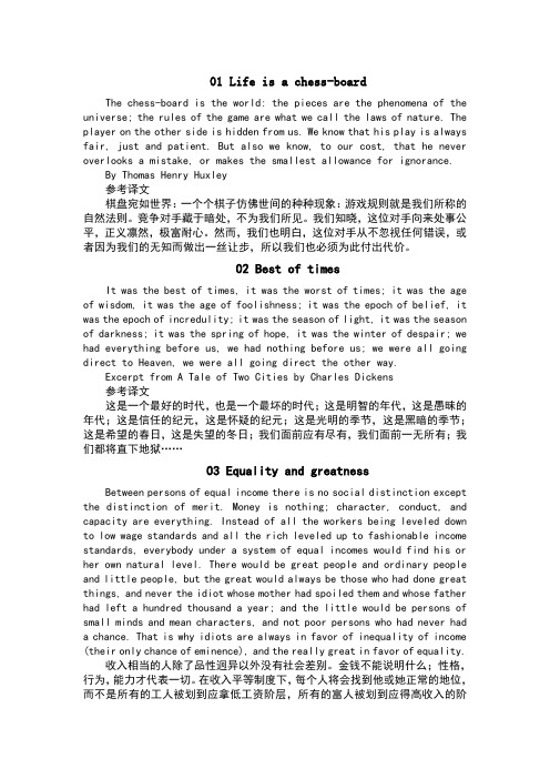 英语名篇名段精华