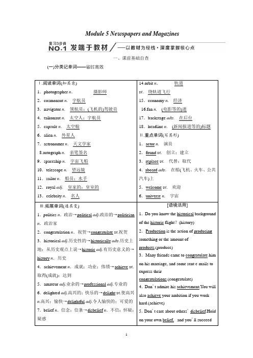 2020版新高考一轮复习英语新课改·外研版讲义：必修二 Module 5 Newspapers and Magazines Word版含解析