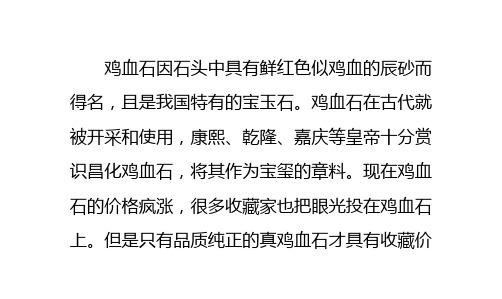 怎样鉴别鸡血石的真假