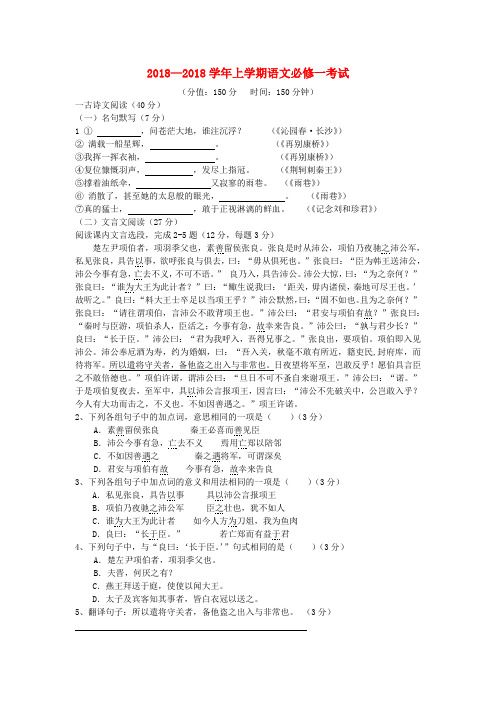 最新-福建省莆田市2018学年高一语文上学期期中考试试题新人教版 精品
