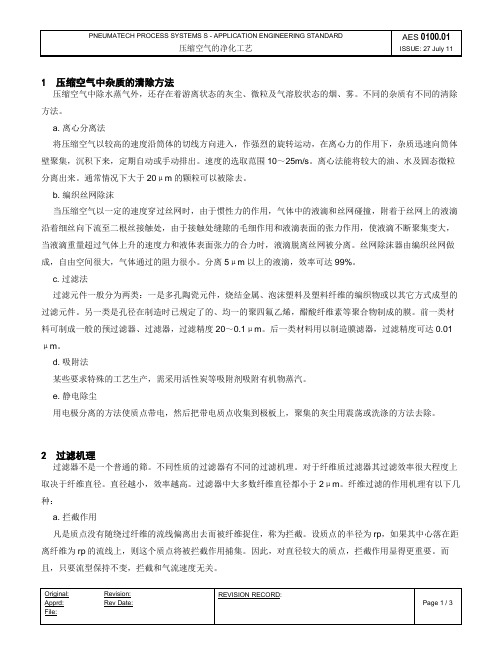 压缩空气的净化工艺