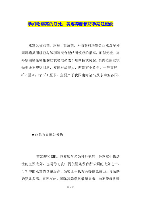孕妇吃燕窝的好处,美容养颜预防孕期妊娠纹