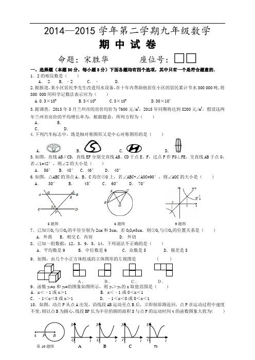 甘肃省武威市第十七中学九年级下学期期中考试数学试题(无答案)