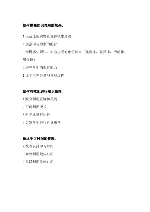《教育心理学》主观题总结
