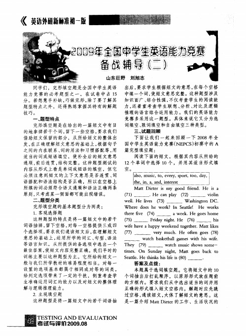 2009年全国中学生英语能力竞赛备战辅导(二)