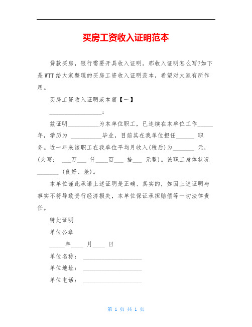 买房工资收入证明范本