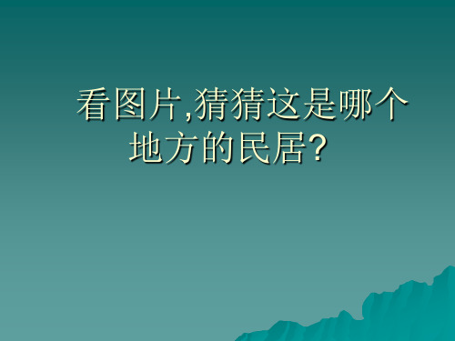 地域永恒的魅力