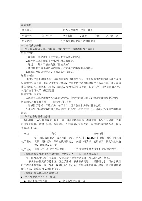 浙教版科学八年级下册3.4二氧化碳教案(3)