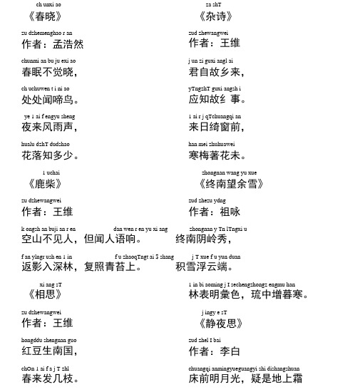 完整word版唐诗三百首全集注音版
