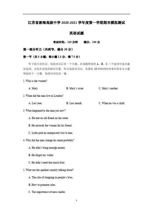 江苏省新海高级中学高三 第一学期期末模拟测试英语试题