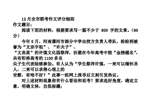 12月全市联考作文评分细则