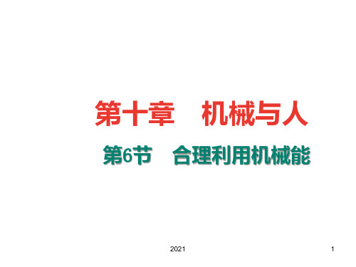 上课用动能和势能的相互转化PPT课件