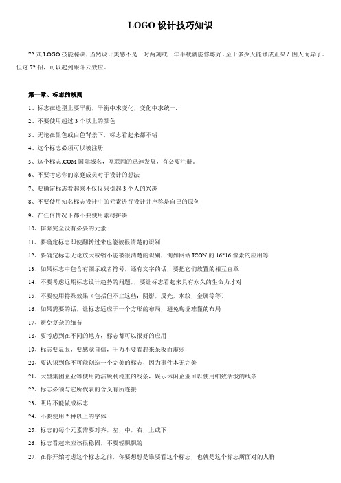 LOGO 设计 技巧  综合整理