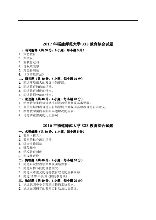 福建师范大学(2010-2017)考研真题