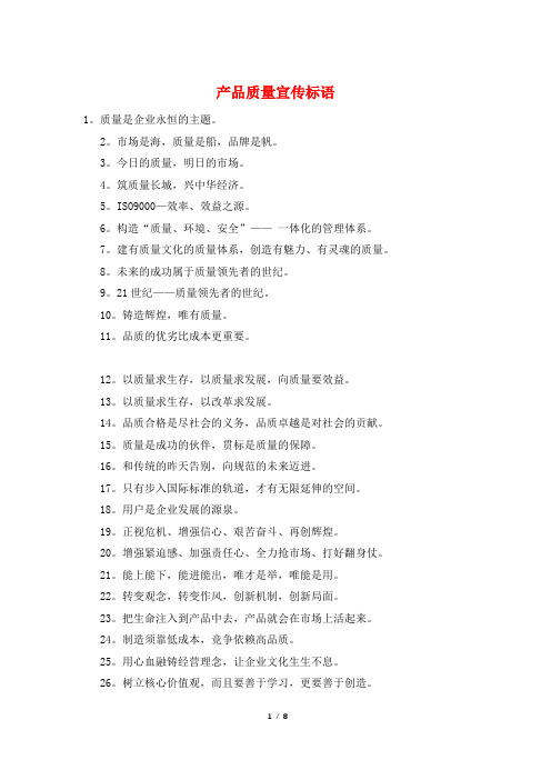 产品质量宣传标语