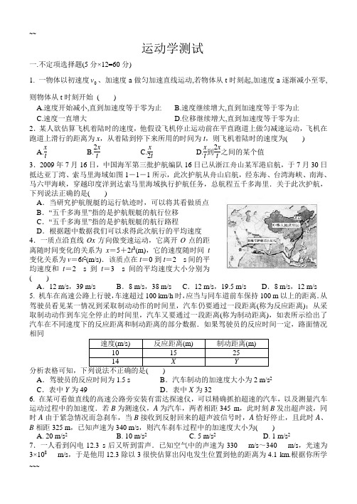 高中物理运动学测试卷(含答案)(附答题卷和答案)