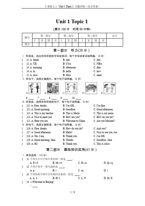 仁爱版七上 Unit 1 Topic 1 话题训练(包含答案)