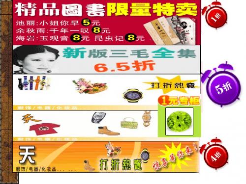 5.4 应用一元一次方程打折销售 课件1(北师大版七年级上)