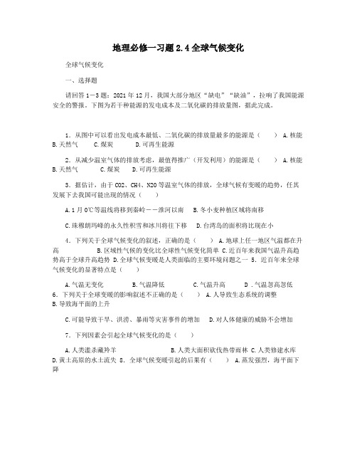 地理必修一习题2.4全球气候变化