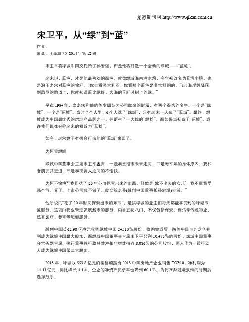 宋卫平,从“绿”到“蓝”