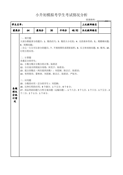 第三次模拟考学生考试情况分析  一对一