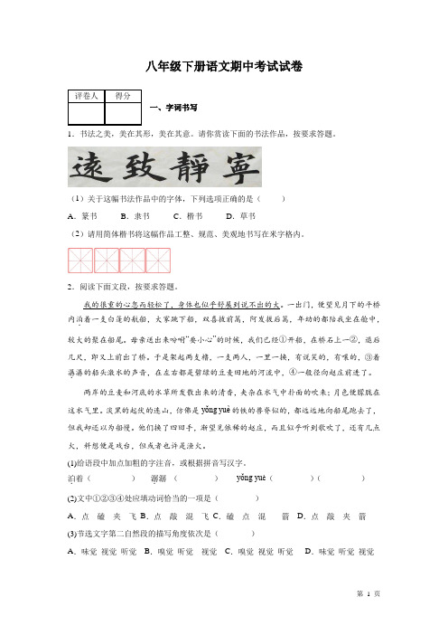 部编版八年级下册语文期中考试试题及答案(海南)