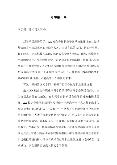 开学第一课2016