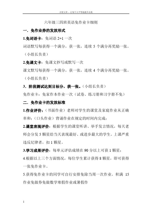 六年级三四班英语免作业卡细则