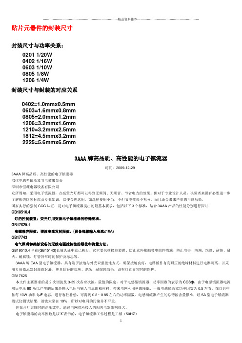 电子镇流器PPFC电路介绍