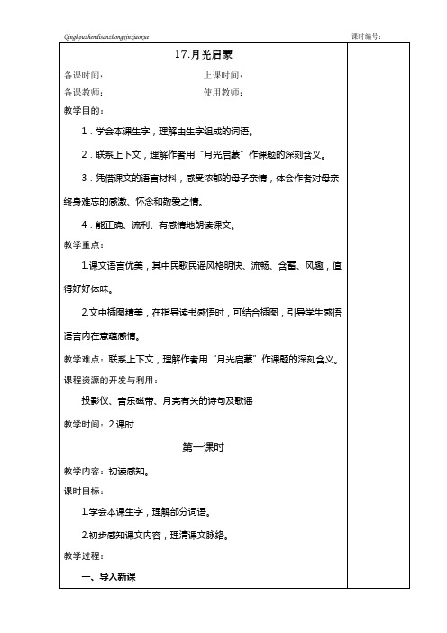 17月光启蒙