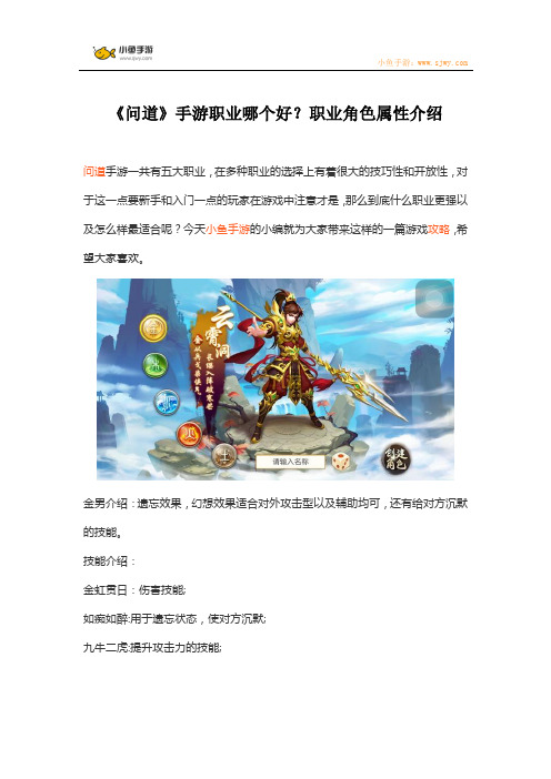 《问道》手游职业哪个好？职业角色属性介绍