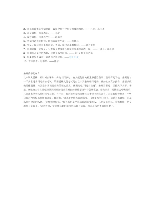 有关诚信的句子和故事