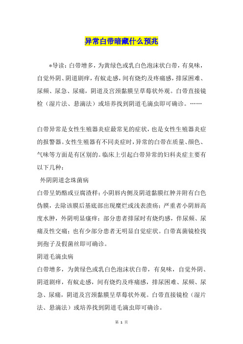 异常白带暗藏什么预兆