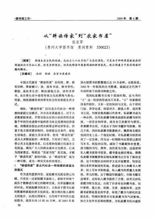 从“耕读传家”到“农家书屋”