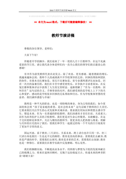 2018年教师节演讲稿-word范文 (1页)
