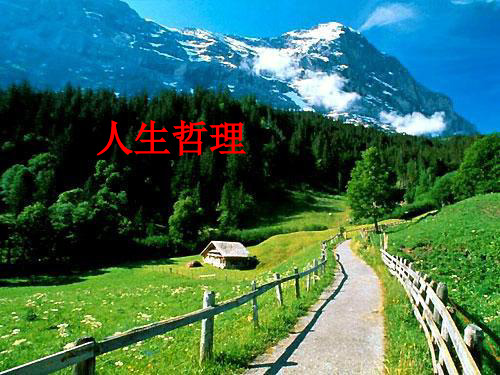 人生哲理.ppt