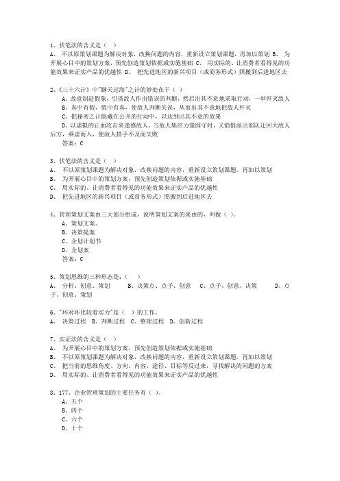 2015年浙江省初级商务策划师考试技巧重点