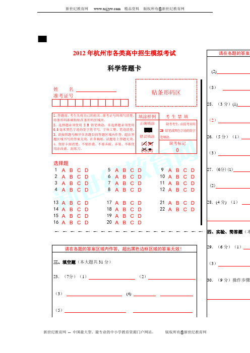 2012年杭州市中考模拟测试科学试题卷11