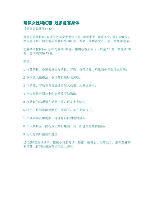 常识女性喝红糖 过多危害身体