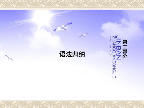 高考英语新一轮总复习 语法归纳 第11讲 定语从句课件