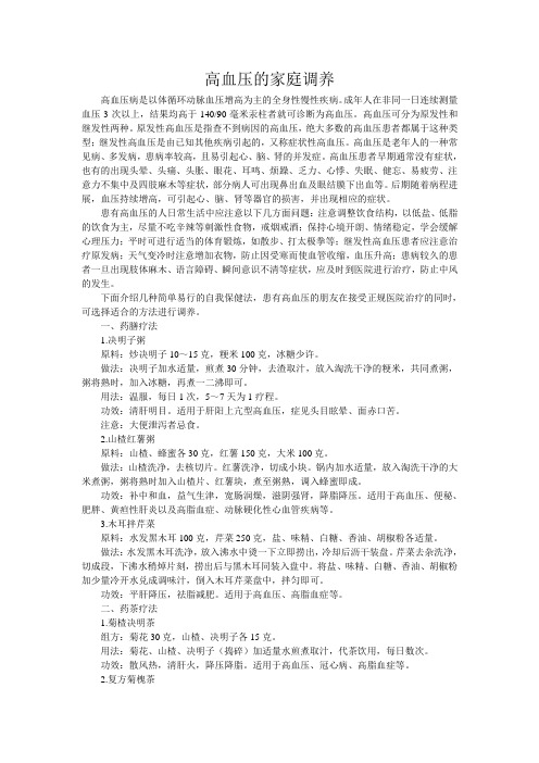 高血压的家庭调养