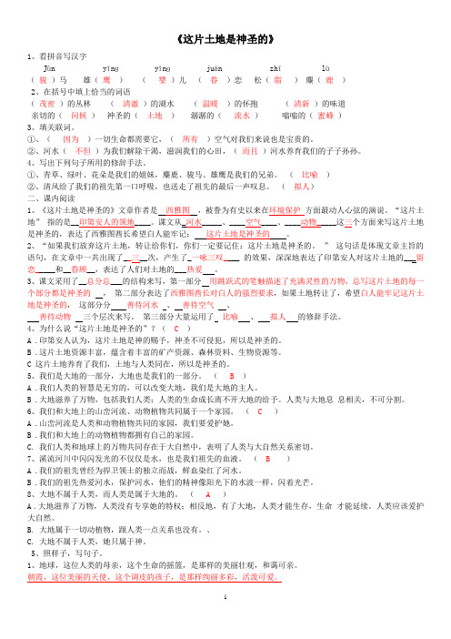 《这片土地是神圣的》答案)